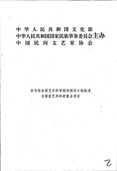 《中国谚语集成贵州卷》.pdf电子版_贵州省志预览图2