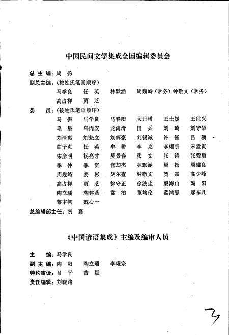 《中国谚语集成贵州卷》.pdf电子版_贵州省志预览图4