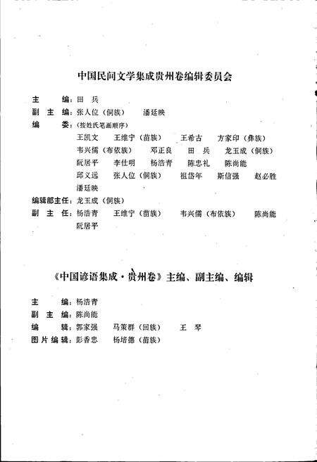 《中国谚语集成贵州卷》.pdf电子版_贵州省志预览图5