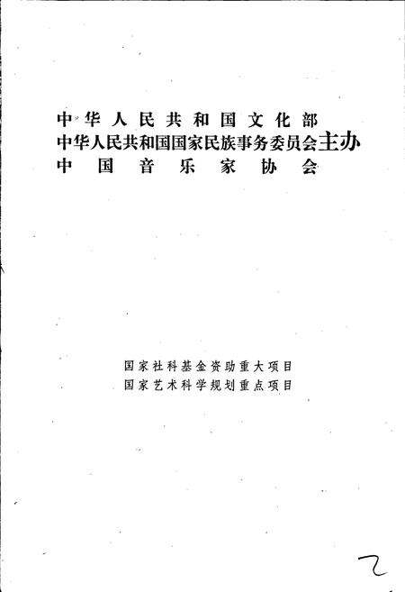 《中国曲艺音乐集成贵州卷》.pdf电子版_贵州省志预览图2