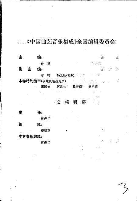 《中国曲艺音乐集成贵州卷》.pdf电子版_贵州省志预览图3