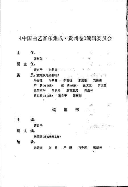 《中国曲艺音乐集成贵州卷》.pdf电子版_贵州省志预览图4