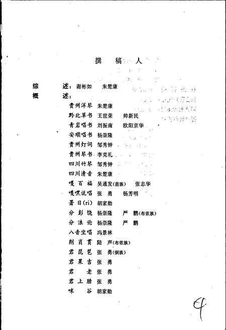 《中国曲艺音乐集成贵州卷》.pdf电子版_贵州省志预览图5