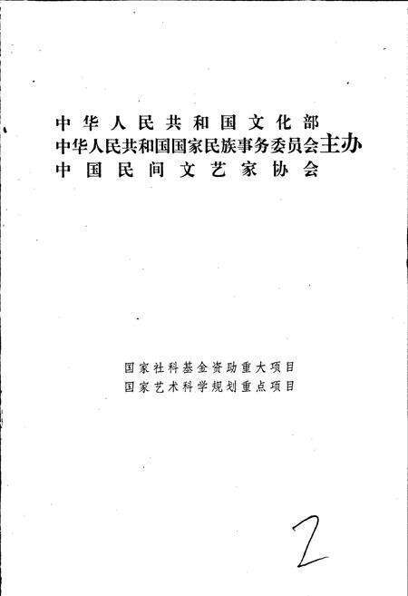 《中国民间故事集成贵州卷》.pdf电子版_贵州省志预览图2