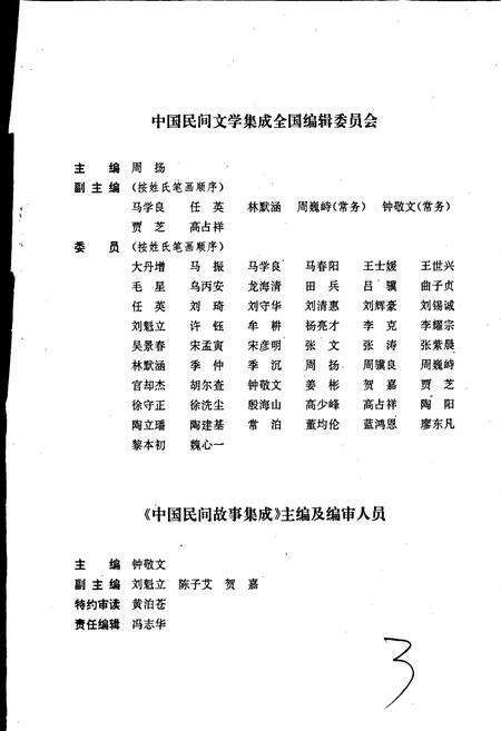 《中国民间故事集成贵州卷》.pdf电子版_贵州省志预览图3