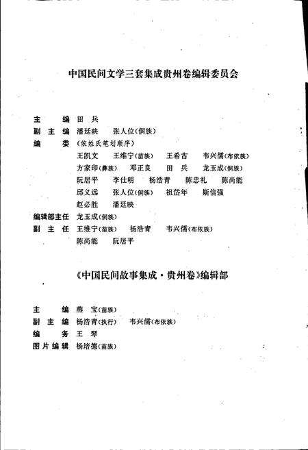 《中国民间故事集成贵州卷》.pdf电子版_贵州省志预览图5
