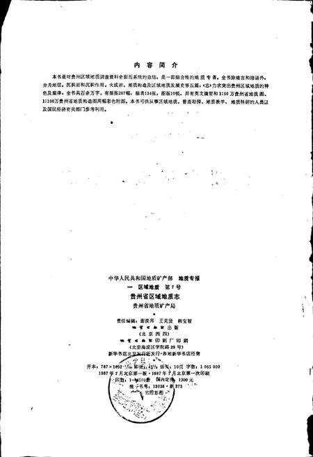 《贵州省区域地质志》.pdf电子版_贵州省志预览图3