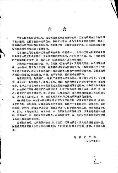 《贵州省区域地质志》.pdf电子版_贵州省志预览图4
