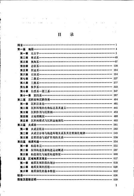《贵州省区域地质志》.pdf电子版_贵州省志预览图5