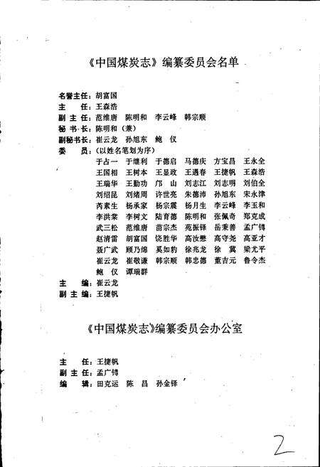 《中国煤炭志贵州卷》.pdf电子版_贵州省志预览图3