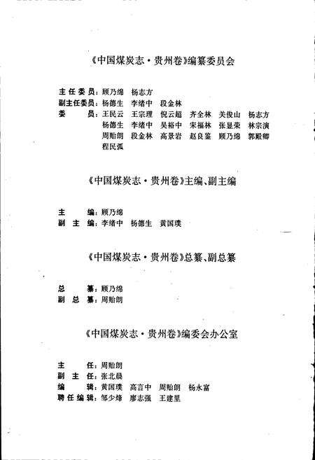 《中国煤炭志贵州卷》.pdf电子版_贵州省志预览图5
