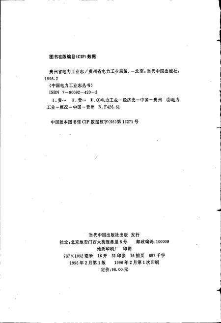 《贵州省电力工业志》.pdf电子版_贵州省志预览图2