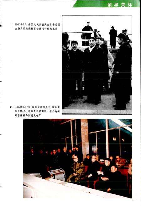 《贵州省电力工业志》.pdf电子版_贵州省志预览图3