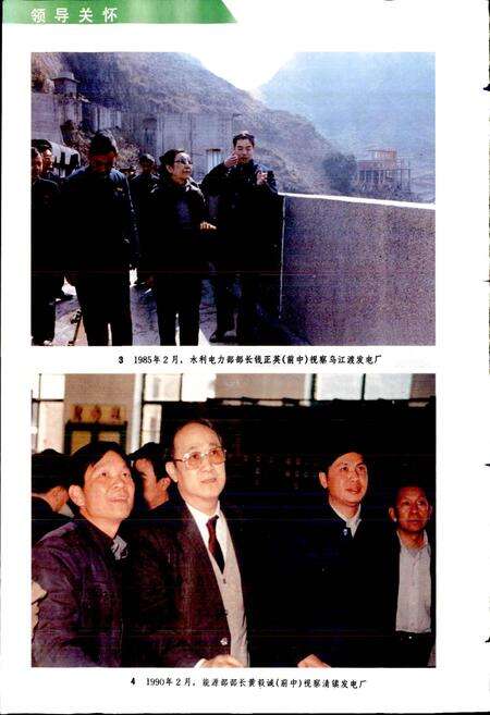 《贵州省电力工业志》.pdf电子版_贵州省志预览图4