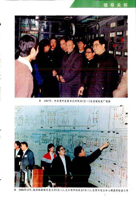 《贵州省电力工业志》.pdf电子版_贵州省志预览图5