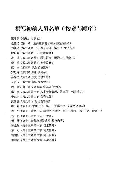 《《超高压输电公司天生桥局志(1999~2009年)》》.pdf电子版_贵州省志预览图4