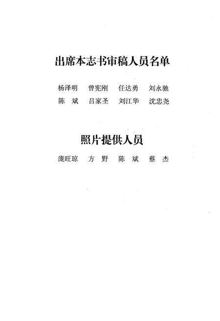 《《超高压输电公司天生桥局志(1999~2009年)》》.pdf电子版_贵州省志预览图5