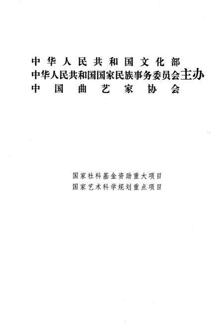 《《中国曲艺志贵州卷》》.pdf电子版_贵州省志预览图2
