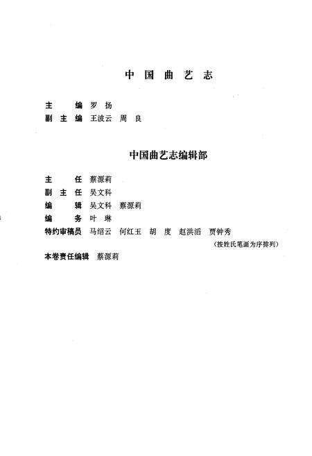 《《中国曲艺志贵州卷》》.pdf电子版_贵州省志预览图3