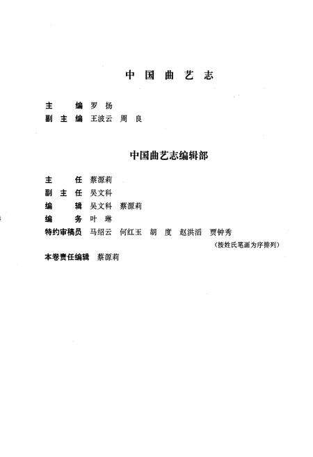 《《中国曲艺志贵州卷》》.pdf电子版_贵州省志预览图4