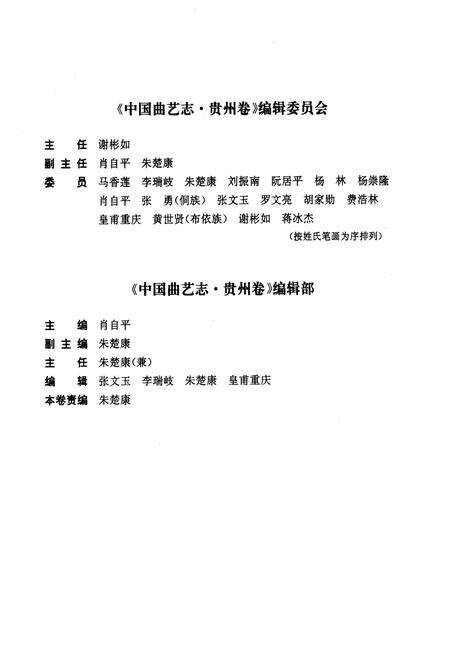 《《中国曲艺志贵州卷》》.pdf电子版_贵州省志预览图5