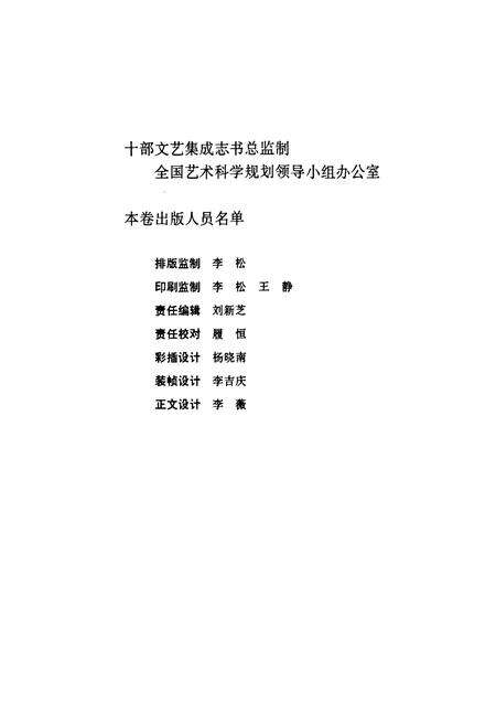 《中国民族民间器乐曲集成·贵州卷(下册)》.pdf电子版_贵州省志预览图2