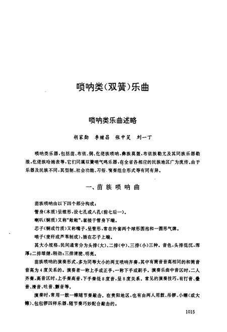《中国民族民间器乐曲集成·贵州卷(下册)》.pdf电子版_贵州省志预览图4