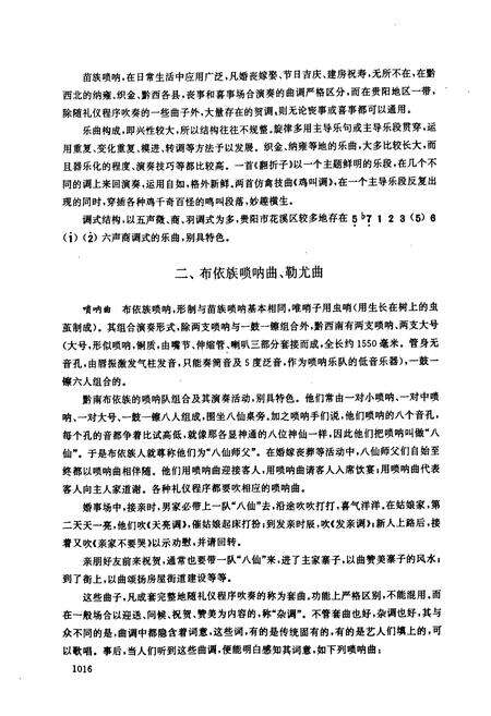 《中国民族民间器乐曲集成·贵州卷(下册)》.pdf电子版_贵州省志预览图5