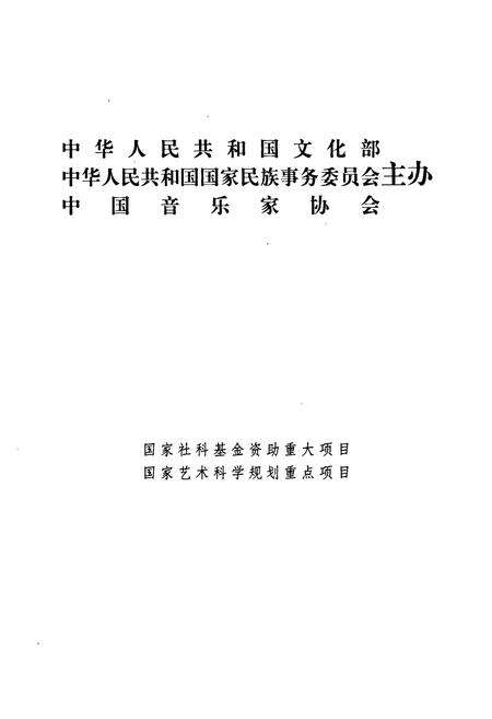 《中国民族民间器乐曲集成·贵州卷(上册)》.pdf电子版_贵州省志预览图2