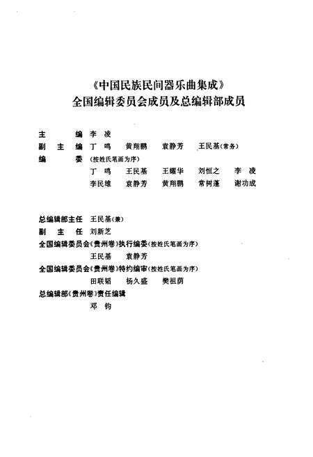 《中国民族民间器乐曲集成·贵州卷(上册)》.pdf电子版_贵州省志预览图3