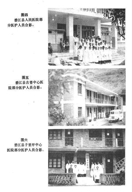 《碧江县卫生志》.pdf电子版_贵州省志预览图3