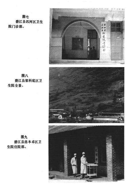 《碧江县卫生志》.pdf电子版_贵州省志预览图4