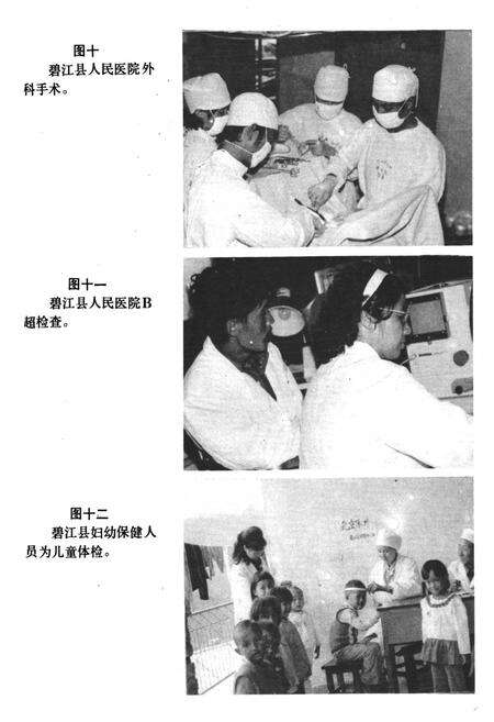 《碧江县卫生志》.pdf电子版_贵州省志预览图5