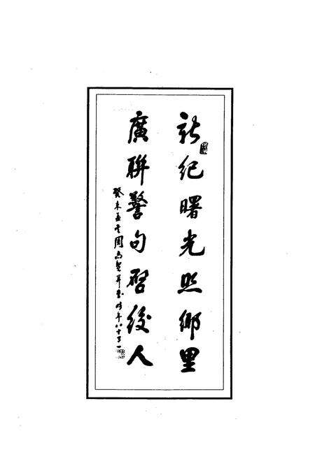 《乌江联韵–中国对联集成·沿河土家族自治县卷》.pdf电子版_贵州省志预览图4