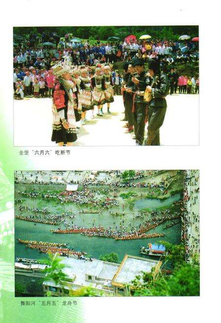 《《镇远县民族志》》.pdf电子版_贵州省志预览图3