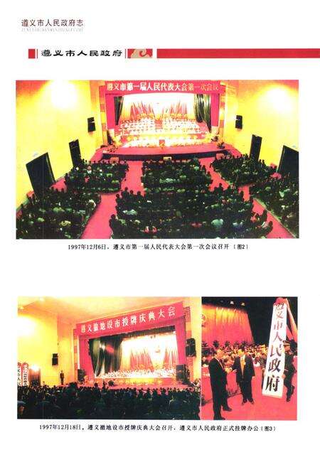 《《遵义市人民政府志(1997-2007)》》.pdf电子版_贵州省志预览图3