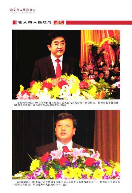 《《遵义市人民政府志(1997-2007)》》.pdf电子版_贵州省志预览图5