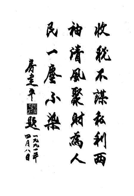 《《沿河土家族自治县税务志(1912-1990)》》.pdf电子版_贵州省志预览图3