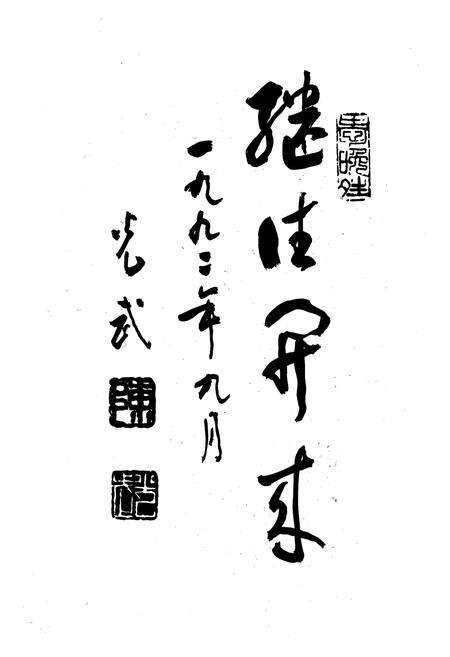 《《沿河土家族自治县税务志(1912-1990)》》.pdf电子版_贵州省志预览图5