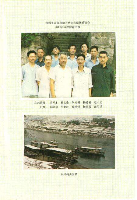 《《沿河土家族自治县交通志》》.pdf电子版_贵州省志预览图2