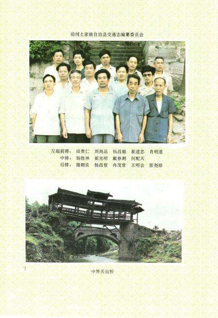 《《沿河土家族自治县交通志》》.pdf电子版_贵州省志预览图3