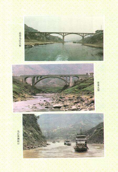 《《沿河土家族自治县交通志》》.pdf电子版_贵州省志预览图4