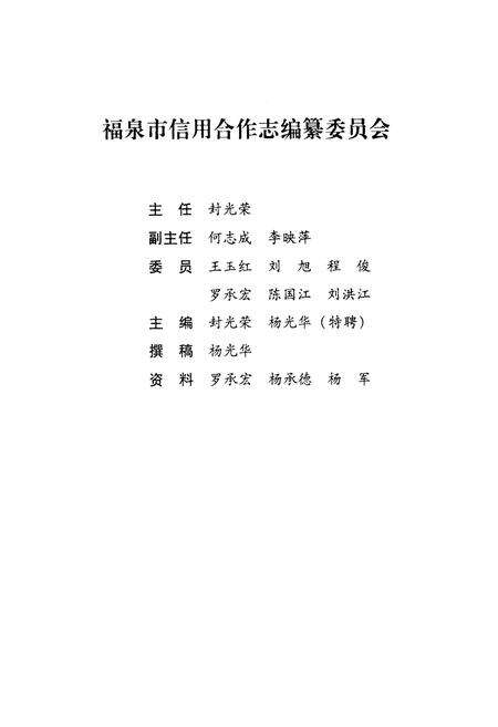 《《福泉市信用合作志》》.pdf电子版_贵州省志预览图2
