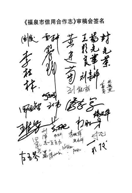 《《福泉市信用合作志》》.pdf电子版_贵州省志预览图3