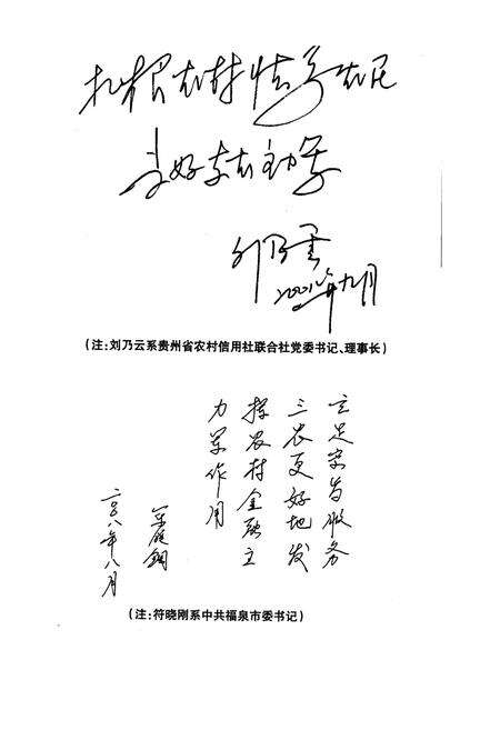 《《福泉市信用合作志》》.pdf电子版_贵州省志预览图4