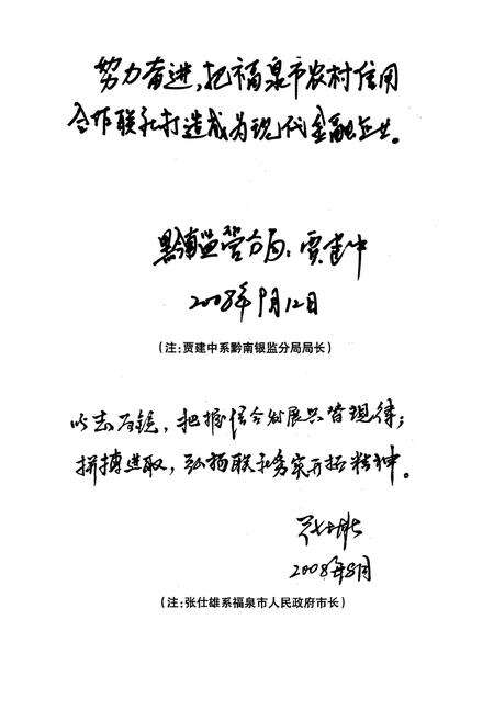 《《福泉市信用合作志》》.pdf电子版_贵州省志预览图5