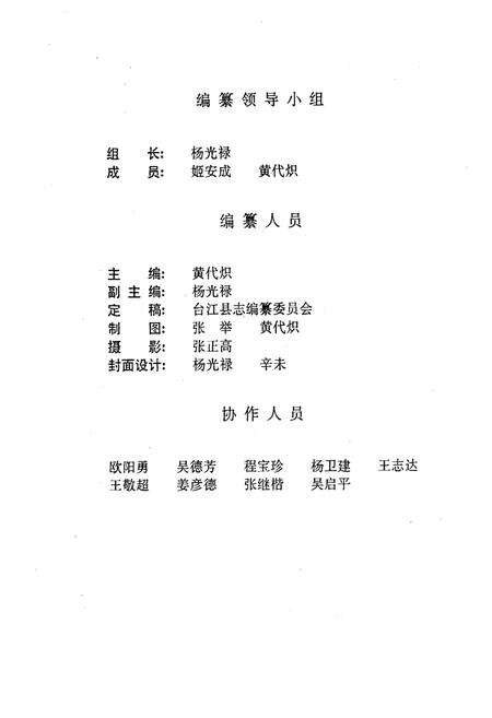 《《台江县供销合作志(1939-1987)》》.pdf电子版_贵州省志预览图4