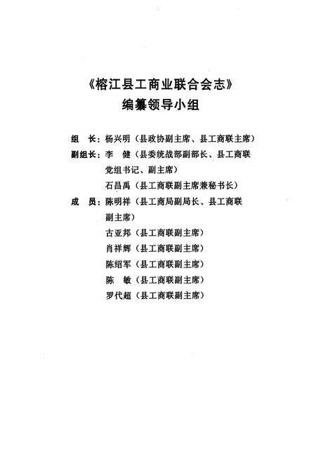 《《榕江县工商业联合会志(1730-2008)》》.pdf电子版_贵州省志预览图2