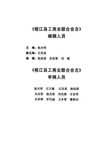 《《榕江县工商业联合会志(1730-2008)》》.pdf电子版_贵州省志预览图4
