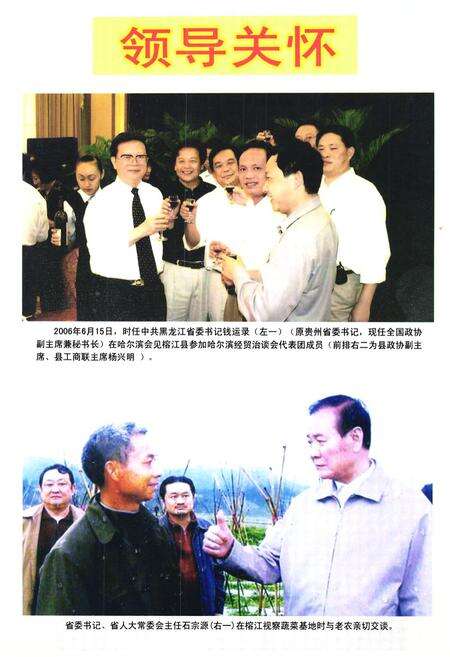 《《榕江县工商业联合会志(1730-2008)》》.pdf电子版_贵州省志预览图5